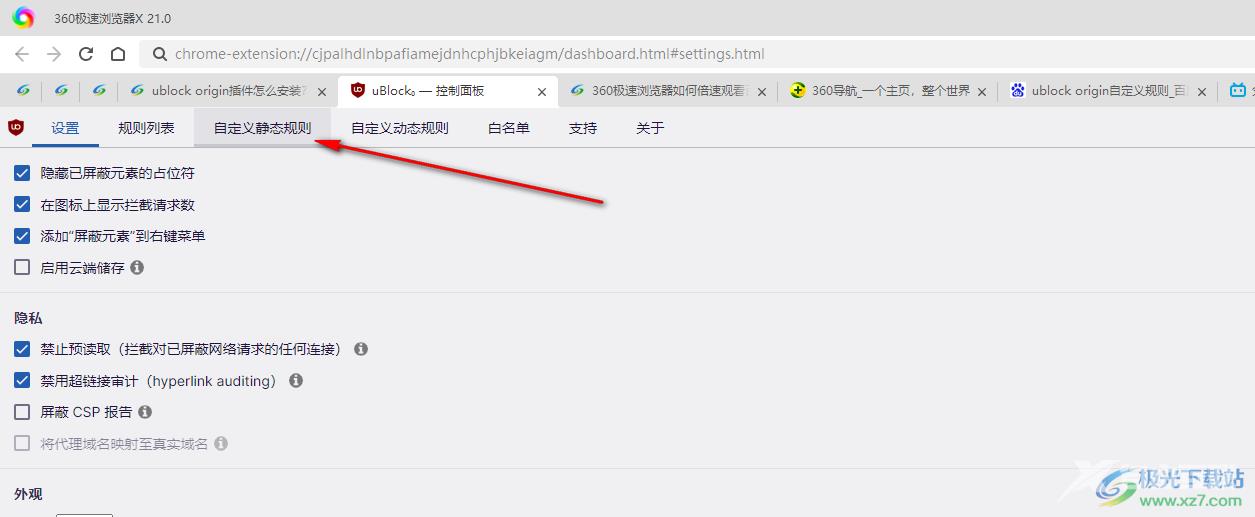 ublock origin移除屏蔽的元素的方法