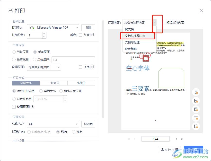 wps打印pdf文档批注的教程