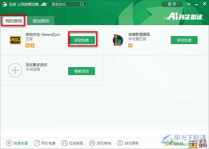 迅游网游加速器加速游戏的方法教程