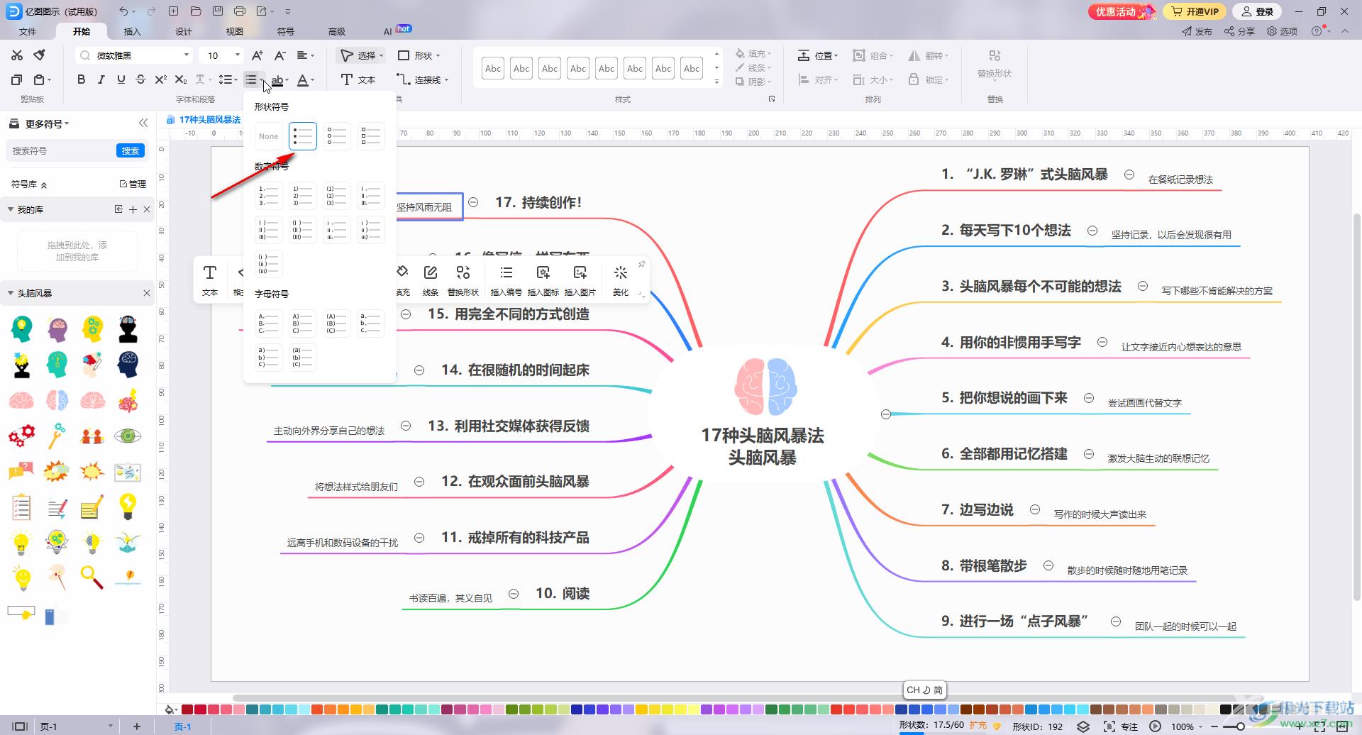 亿图图示中插入项目符号的方法教程