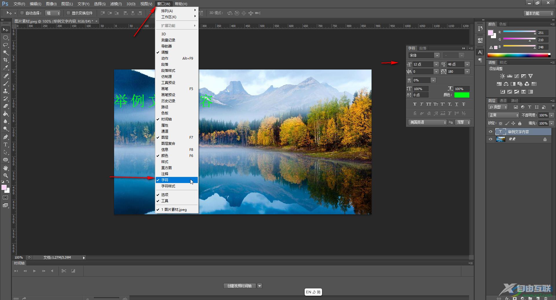 Adobe Photoshop移动文字位置的方法教程