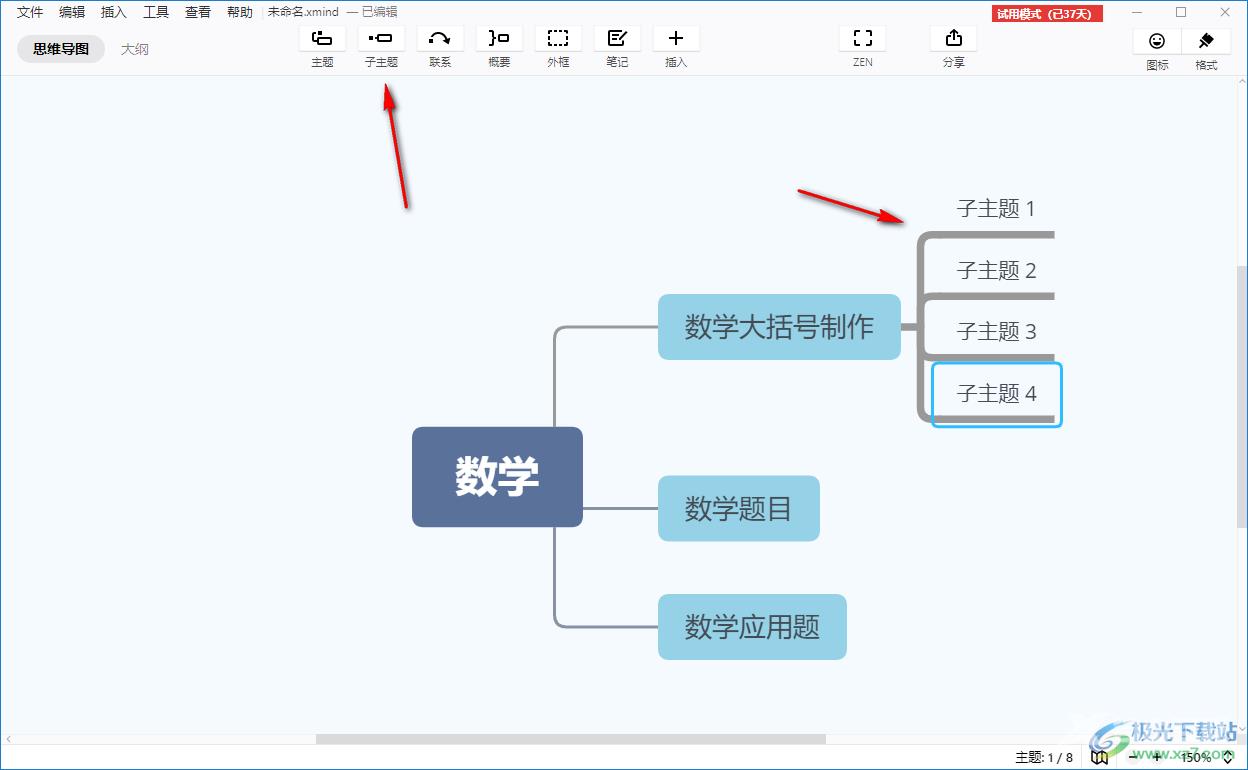 XMind将多个子主题用大括号括起来的方法教程