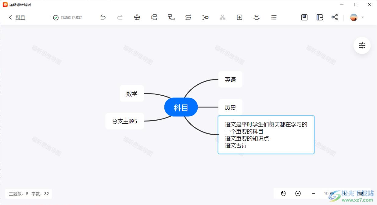 福昕思维导图把文字切换到下一行编辑的方法