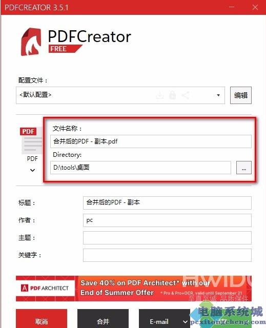 Pdfcreator合并多个文件方法