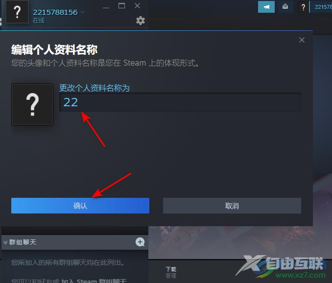 steam修改账户名称的方法