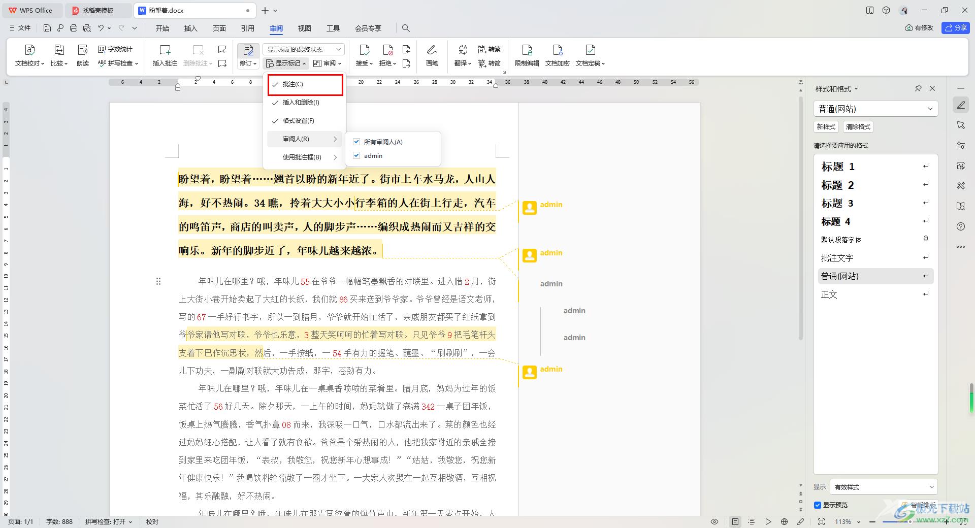 WPS Word文档设置打印时不打印批注的方法