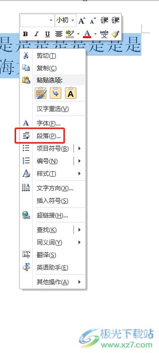 word文档中的第二行字上不到首行末尾的解决教程