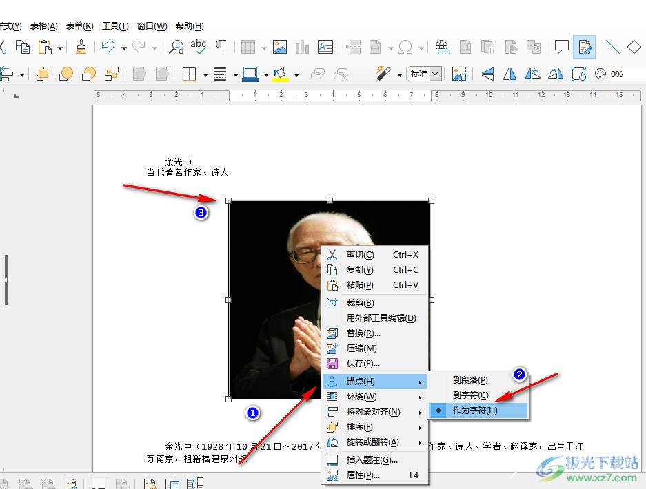 libreoffice在PDF中插入图片的方法