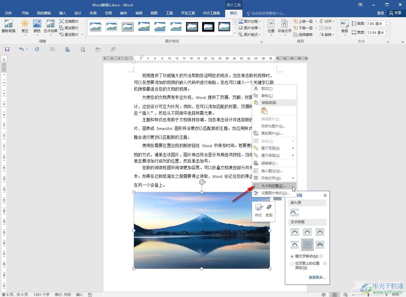 Word文档设置图片铺满整个页面的方法教程