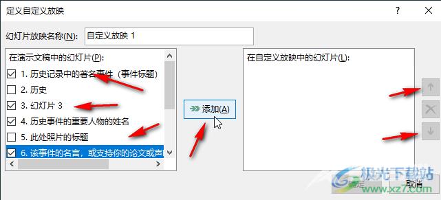 PPT播放的时候只播放一部分的方法教程