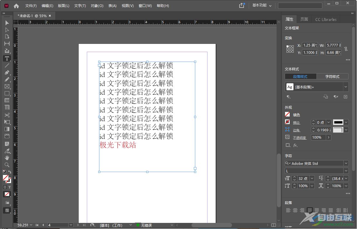 adobe indesign2022文字锁定和解锁的方法教程