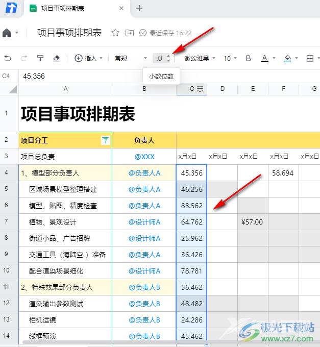 腾讯文档保留两位小数的方法