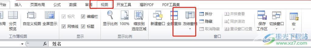 ​excel锁定行列不动的教程