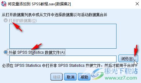 SPSS数据文件的横向合并的方法教程