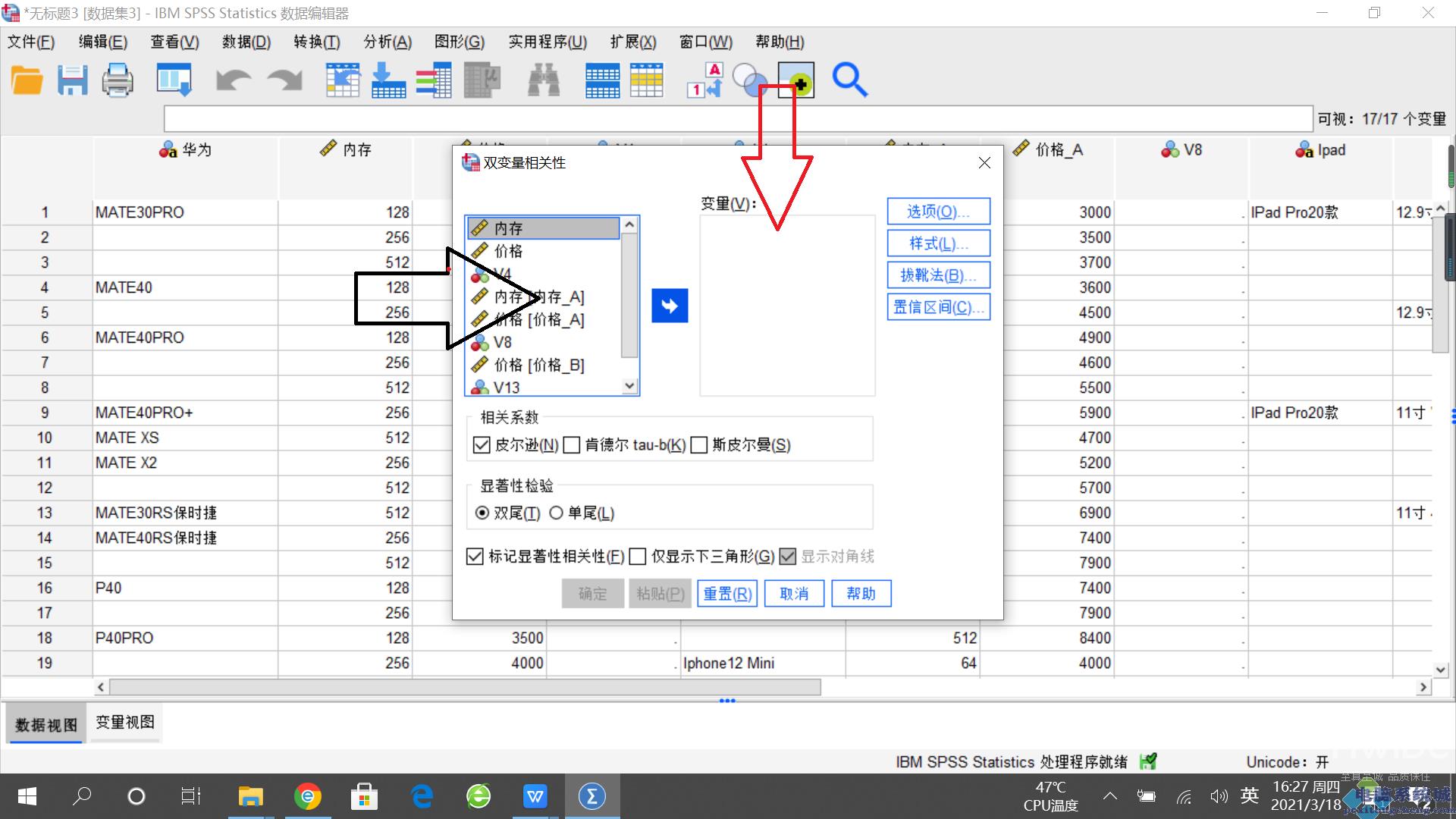 SPSS中怎么做相关性的分析？