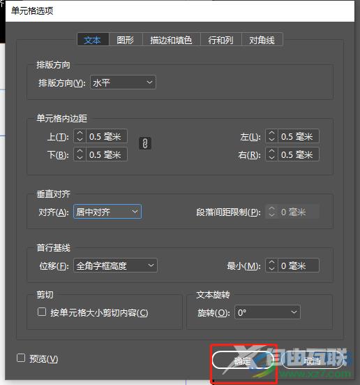 ​Adobe InDesign将表格文字居中对齐的教程