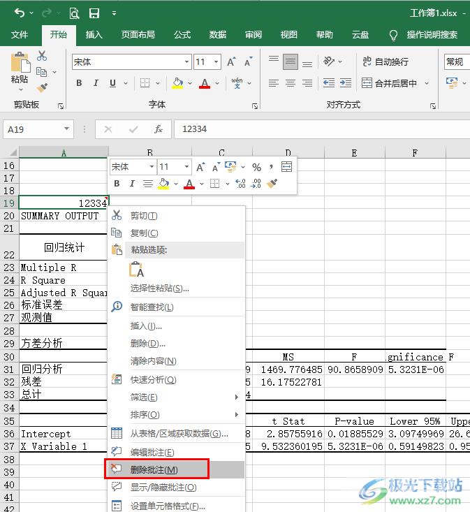 Excel删除表格右上角红色标志的方法