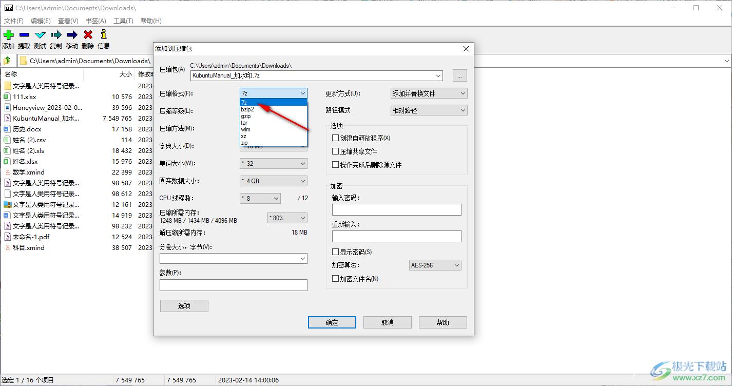 7-zip把1G文件压缩到200M的方法