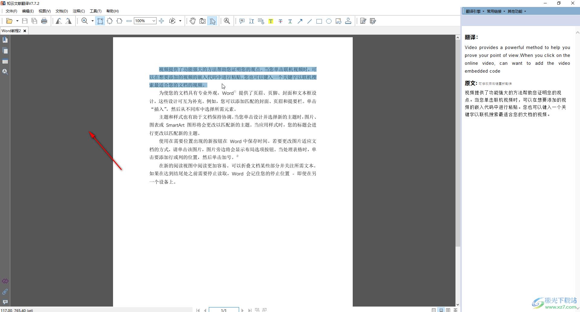 知云文献翻译设置背景颜色的方法教程