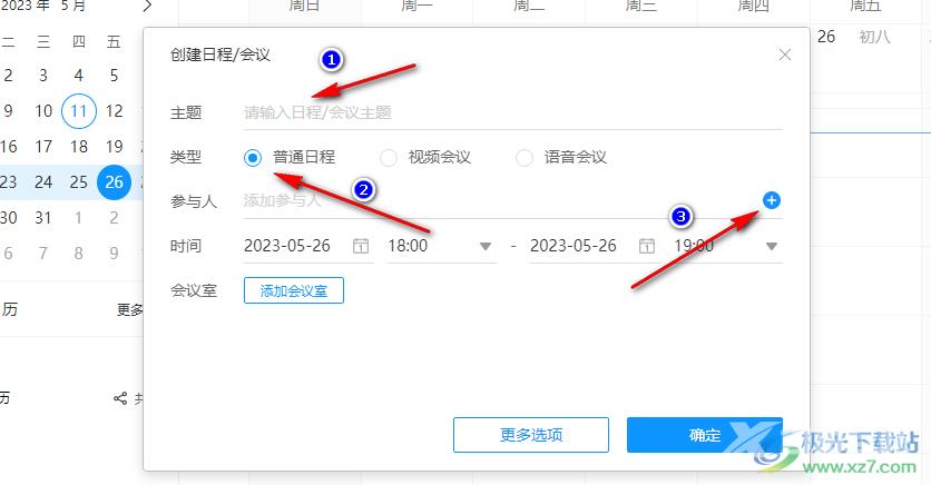 welink创建日程的方法