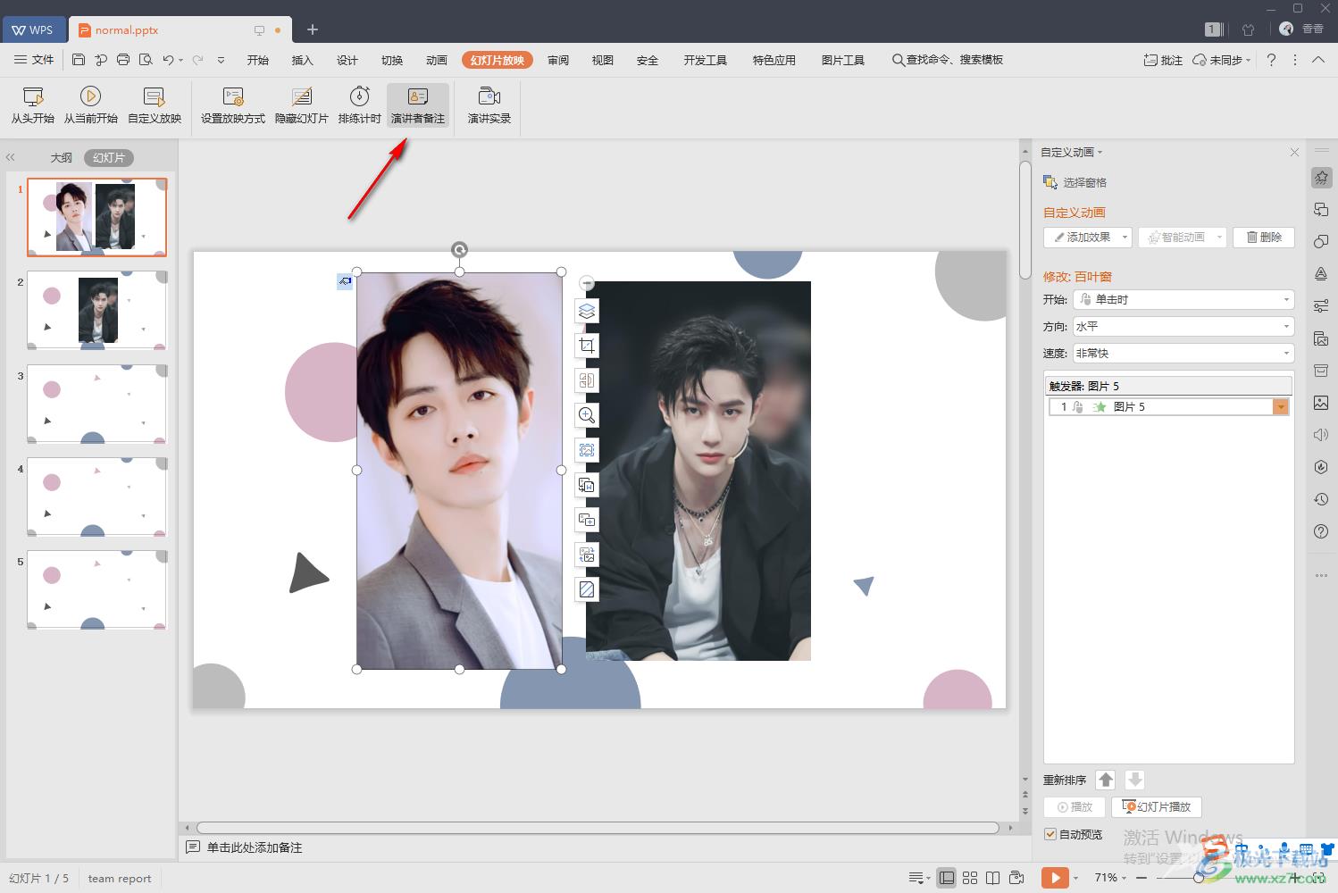 wps PPT设置演讲者备注的方法