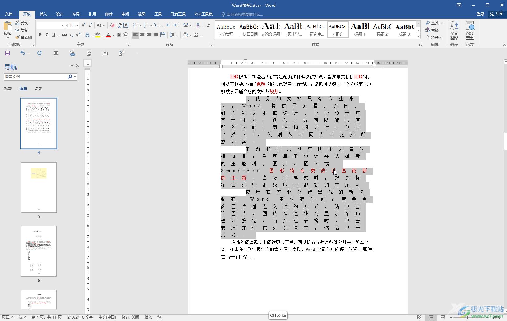 Word文档中解决字之间空隙很大的方法教程