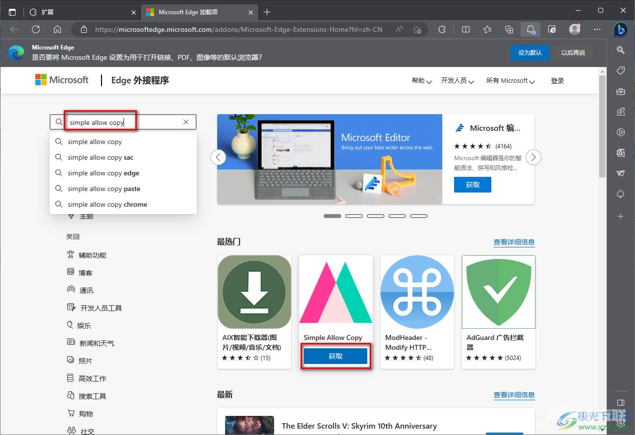 edge浏览器安装simple allow copy插件的方法