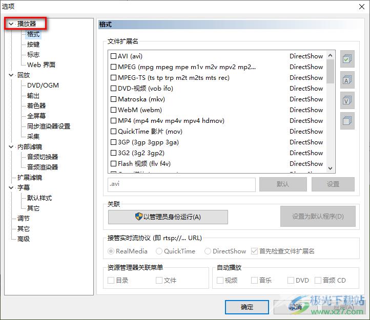 mpc-hc播放器设置记忆最后的播放列表的方法