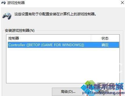 win10游戏摇杆添加方法