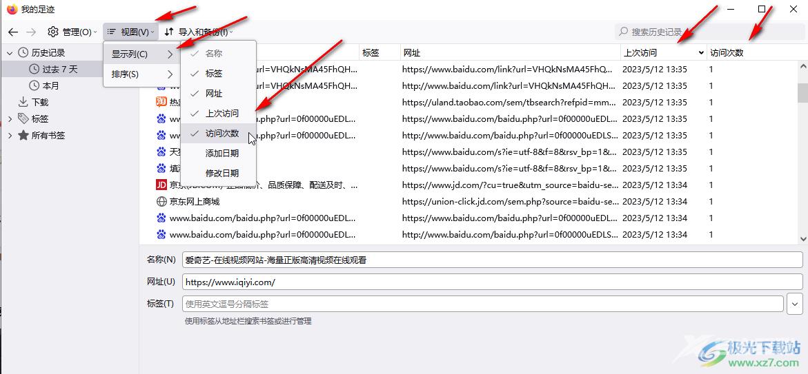 Firefox中恢复历史记录的方法教程