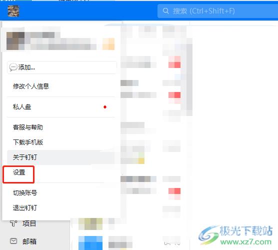 电脑版钉钉取消自动登录账号的教程