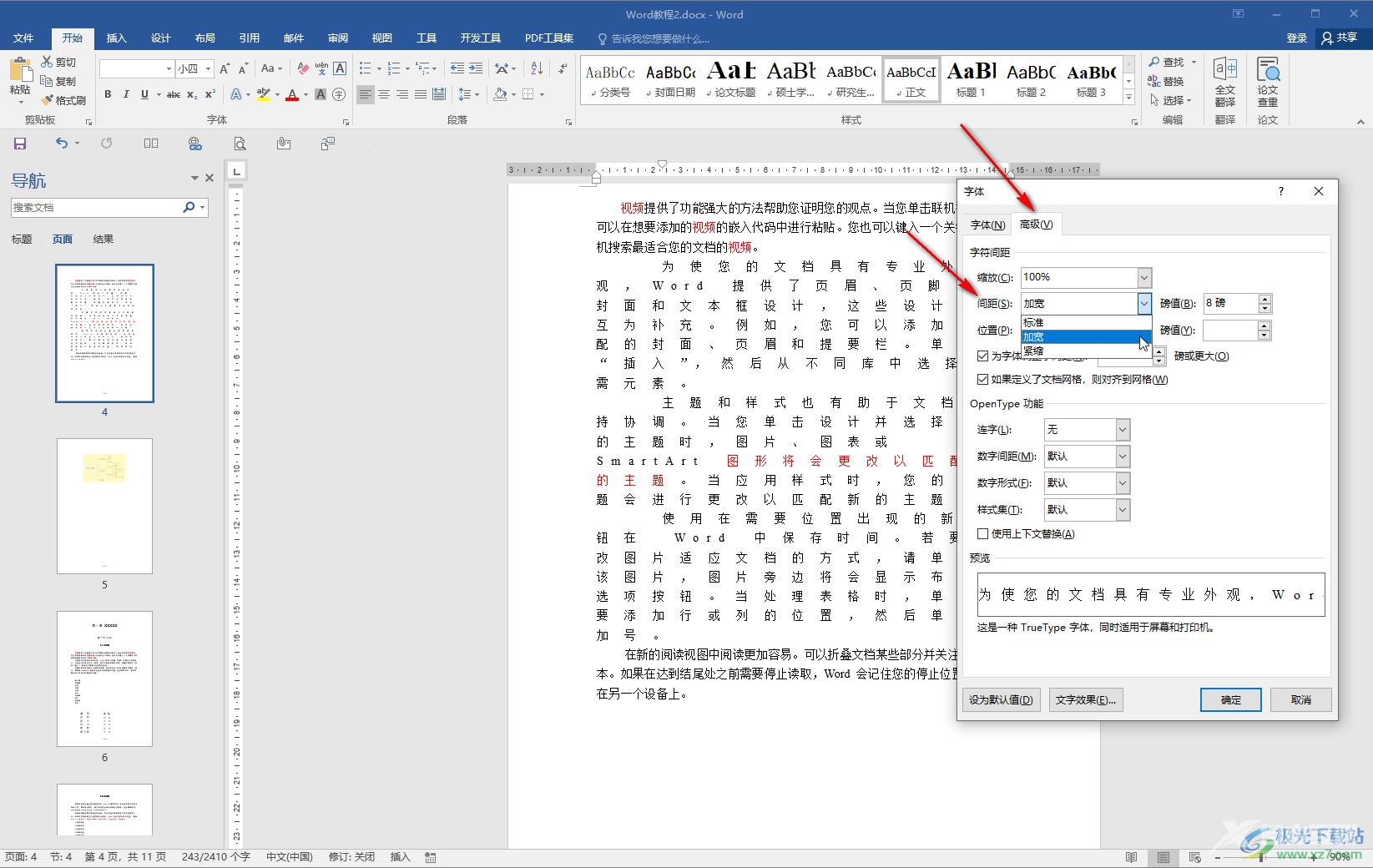 Word文档中解决字之间空隙很大的方法教程