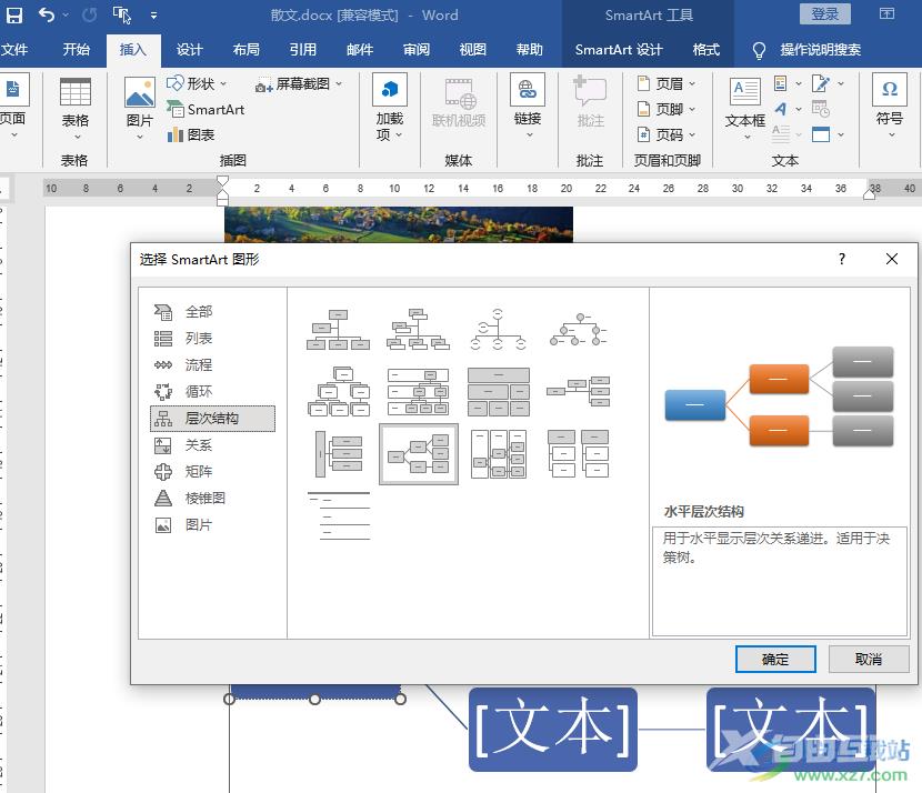 Word制作技术路线图的方法