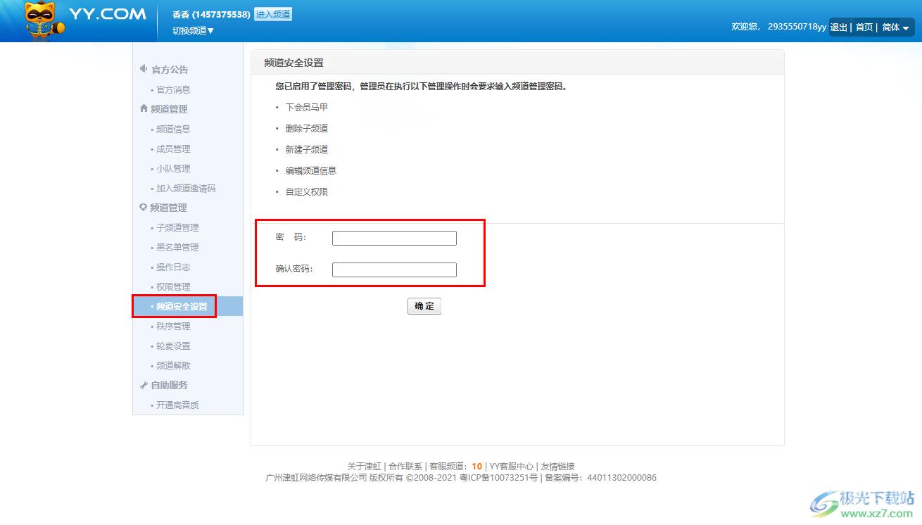 电脑YY语音创建频道并设置密码的方法