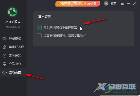 小智护眼宝禁止开机自启动的方法教程