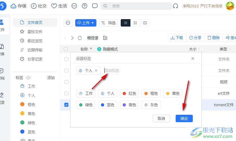 115网盘给文件添加标签的方法