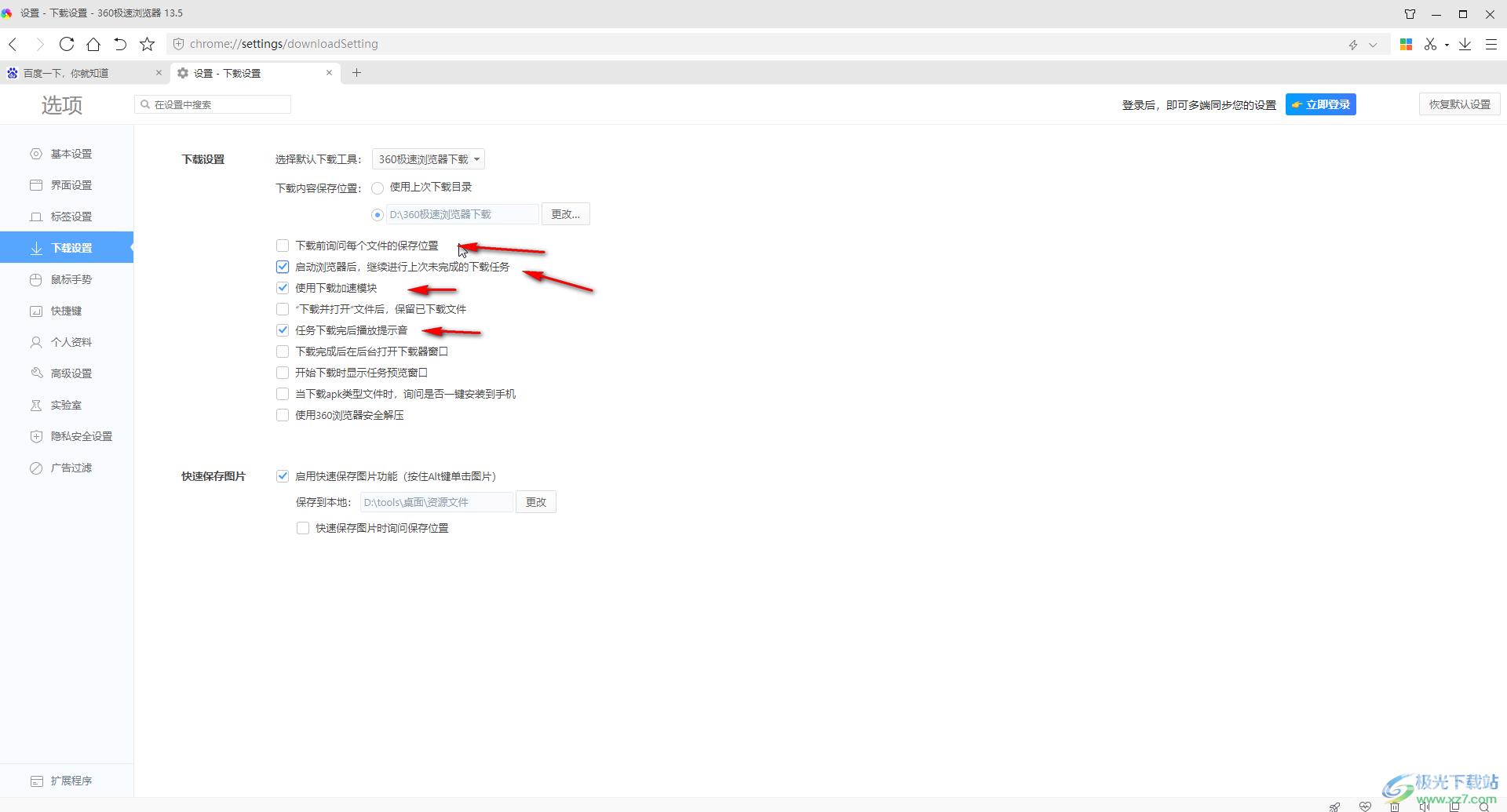 360极速浏览器设置下载文件保存位置的方法教程