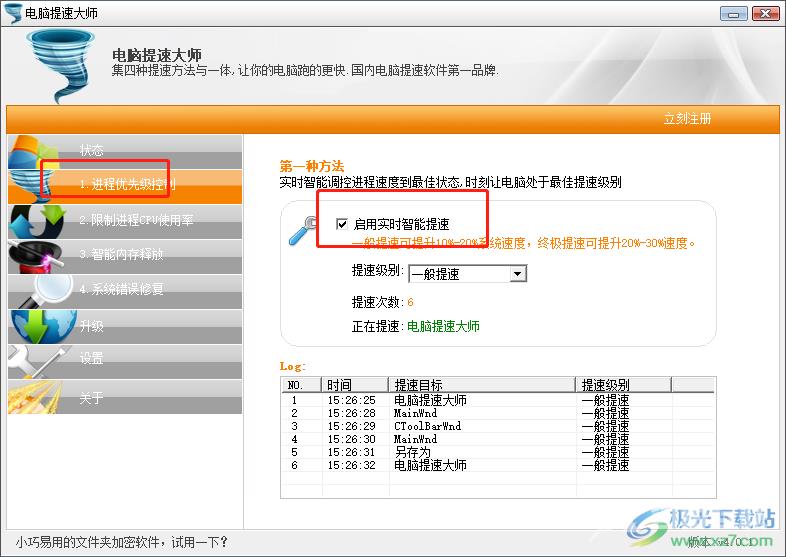 ​电脑提速大师的使用教程