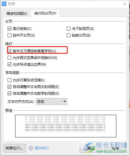 wps文档让末尾的标点显示在下一行的教程