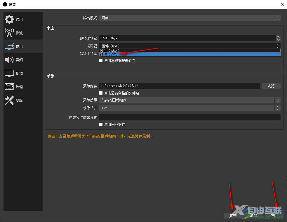 obs studio更改编码器的方法