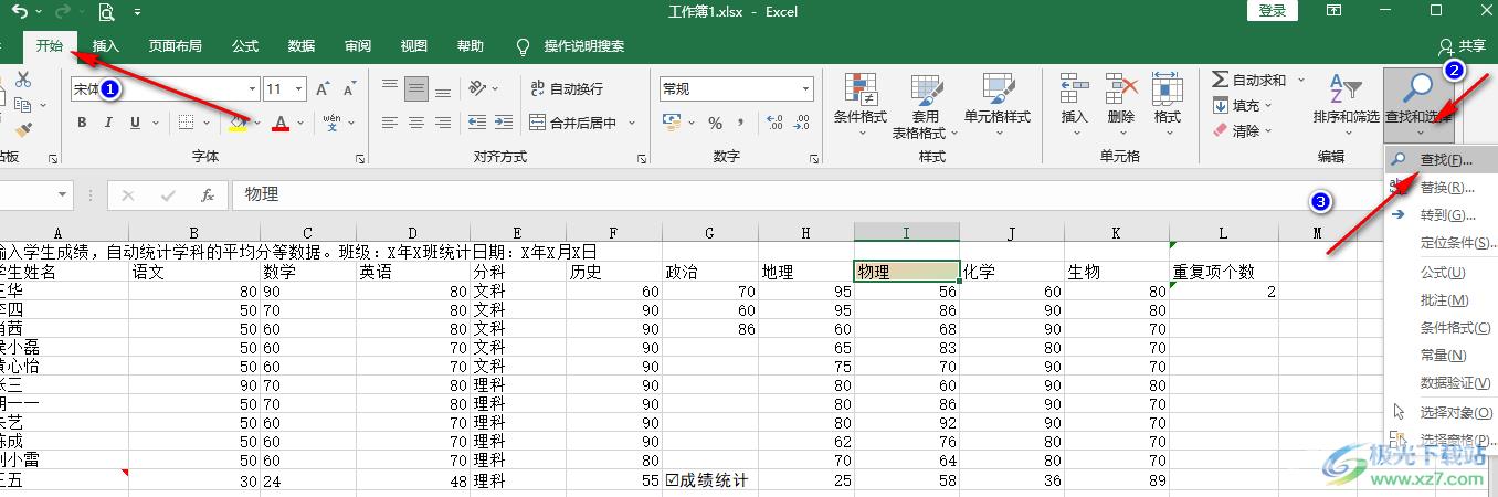 Excel查找不到明明有的数据的解决方法