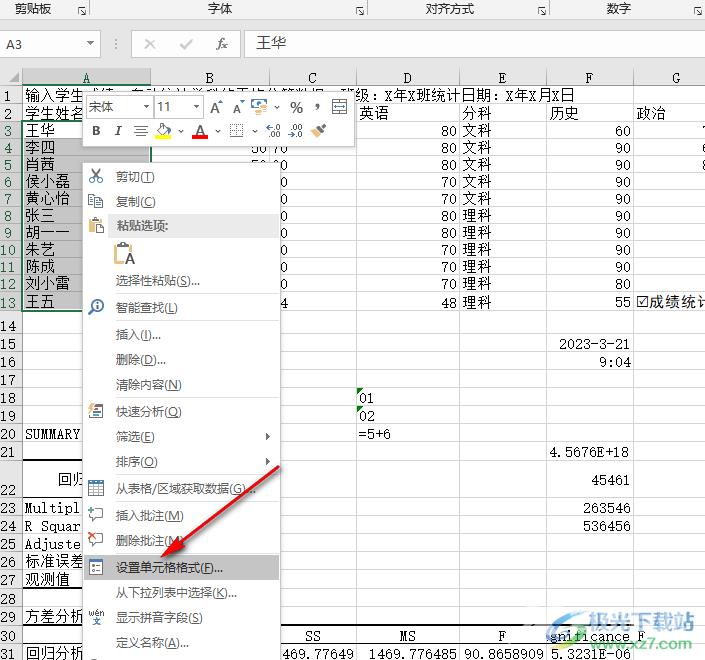 Excel让名字对齐的方法