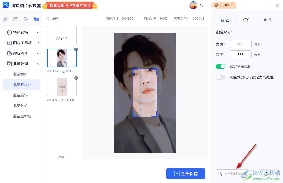 迅捷图片转换器修改图片尺寸大小的方法