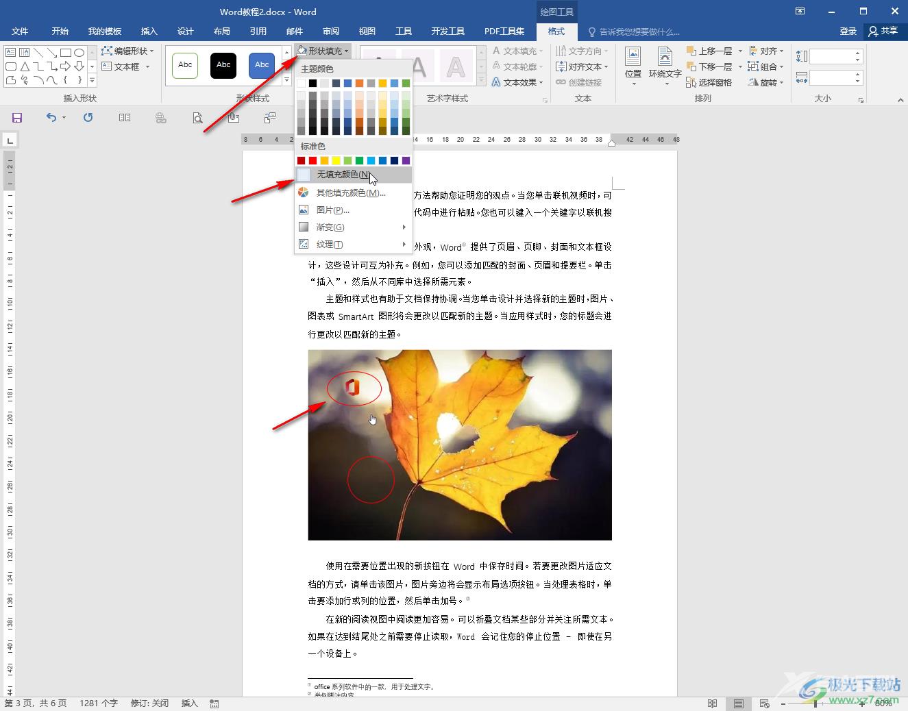 Word文档为图片添加标识性的圆圈的方法教程