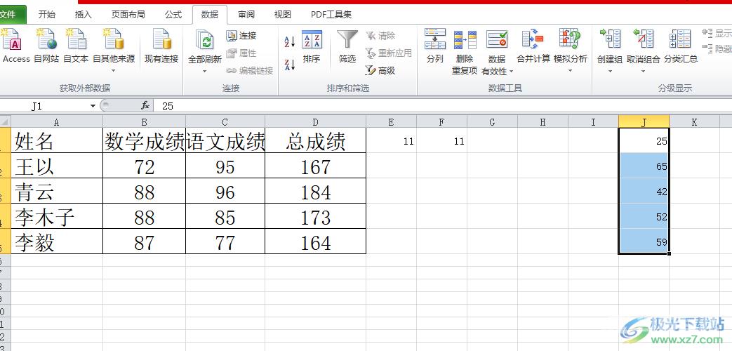 excel设置第一行不参与排序的教程