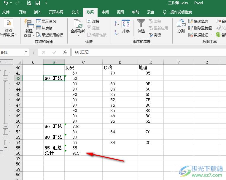 Excel对数据进行分类汇总的方法