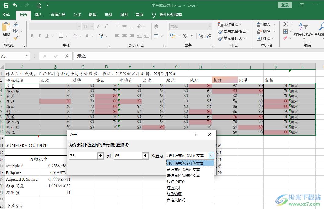 Excel表格标红特定数值的方法