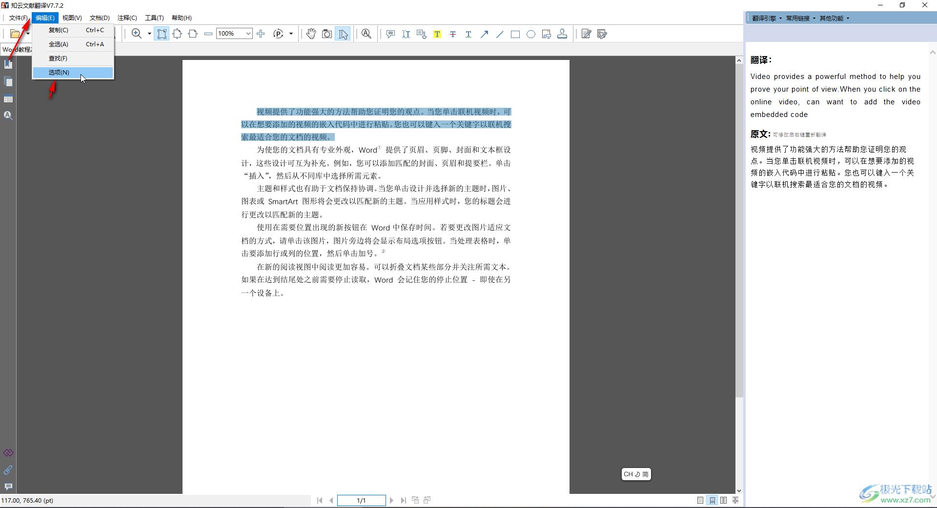 知云文献翻译设置背景颜色的方法教程