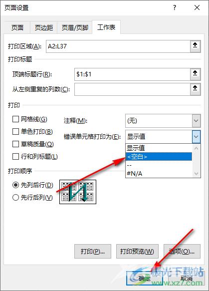 Excel不打印错误值的方法