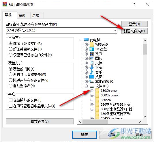 WinRAR将压缩包解压到指定文件夹的方法